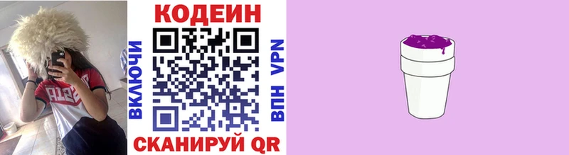 Codein напиток Lean (лин)  Купить  Жирновск 